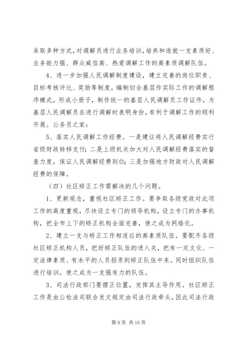 司法行政系统队伍建设调研报告.docx
