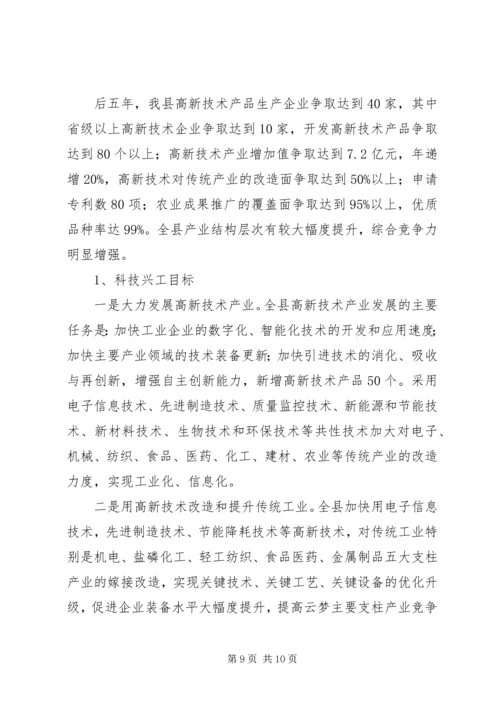 科技局近三年工作总结及今后五年安排 (2).docx