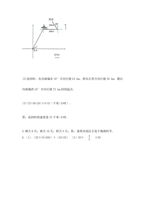 人教版六年级上册数学期中测试卷带答案（培优b卷）.docx