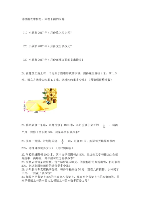 小升初数学应用题50道含完整答案【名校卷】.docx