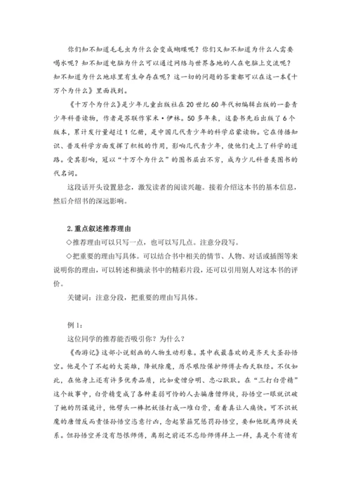 第八单元习作指导推荐一本书（讲义）-2024-2025学年语文五年级上册（统编版）