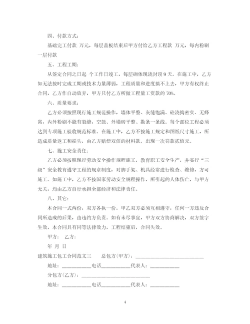 2023年建筑施工包工合同范本.docx