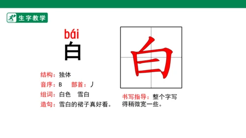 11.项链 生字动画课件