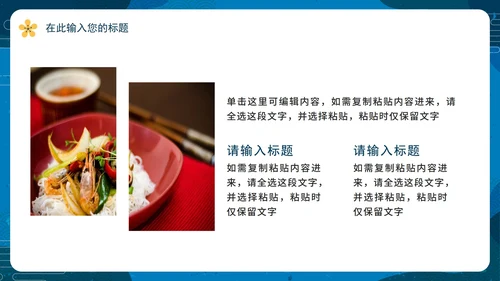 蓝色卡通中式中华美食营销策划方面PPT模板