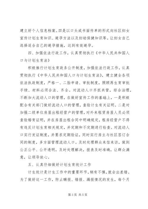 社区关于计划生育工作总结.docx