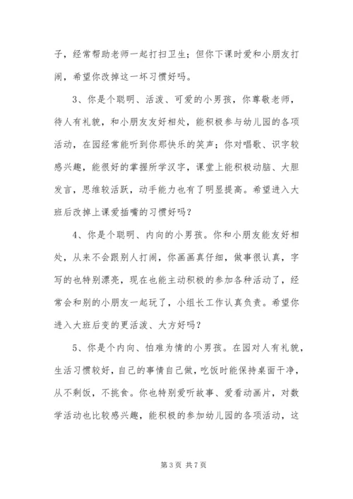 优秀中班寒假评语范例精选.docx