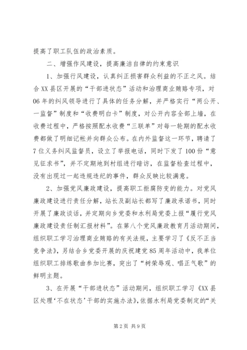 水管站半年党建工作汇报材料 (5).docx