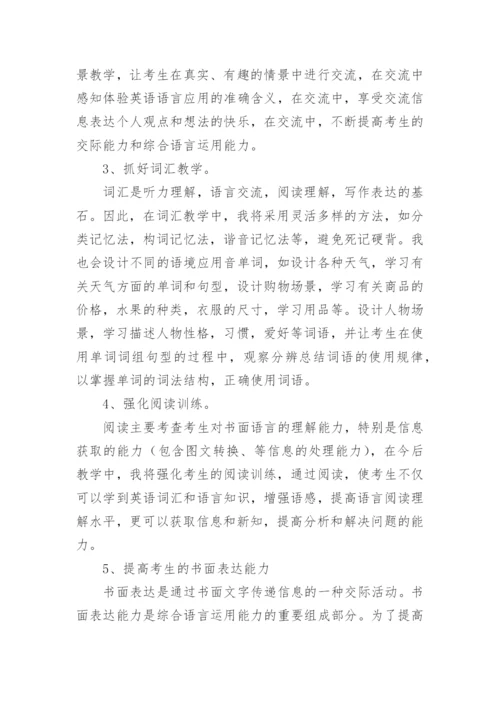 初中七年级英语期末考试质量分析.docx