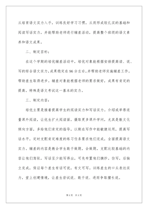 2022初三语文培优补差工作计划.docx