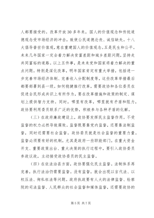 县政府县政协联席会议讲话.docx