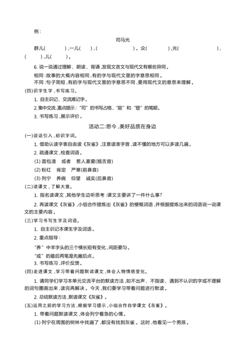 统编版语文三年级上册第八单元 为美好品质鼓掌 ,争当美好品质宣传员 大单元主题情境式教学设计