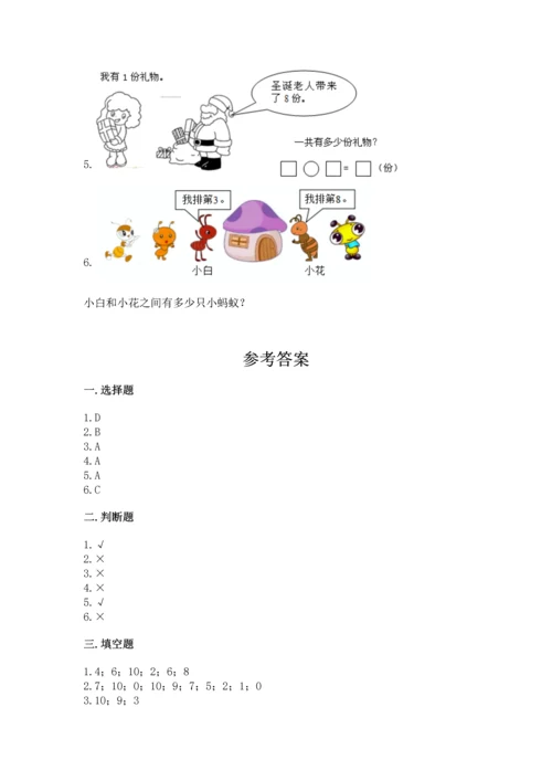2022小学一年级上册数学期末测试卷含答案【综合卷】.docx