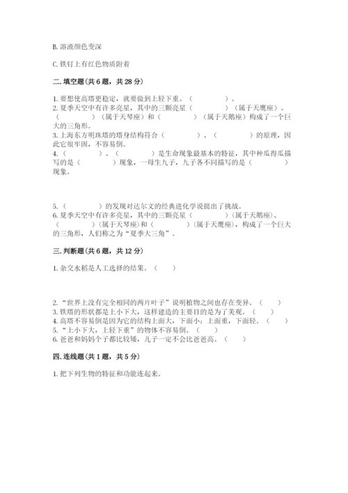 教科版六年级下册科学期末测试卷附答案（巩固）.docx