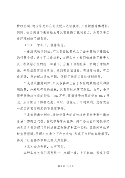 副市长在全市淘汰水泥机立窑和粘土砖瓦窑工作会议上的讲话 (3).docx