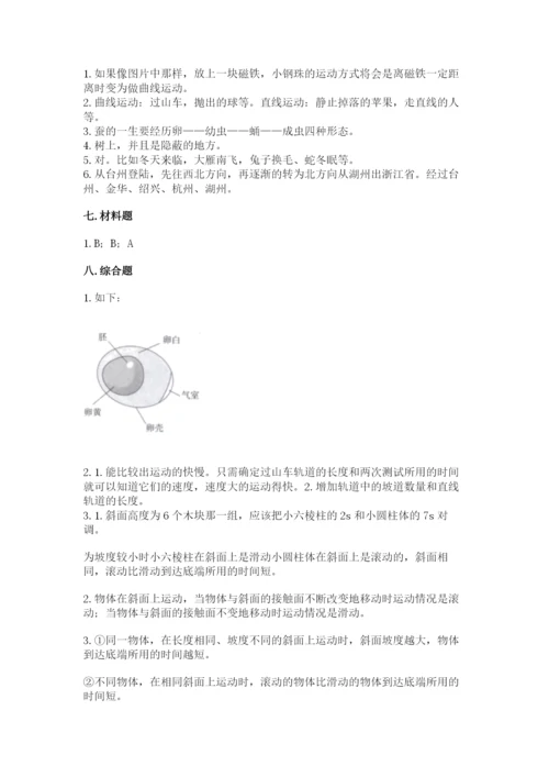 教科版三年级下册科学期末测试卷带答案（巩固）.docx