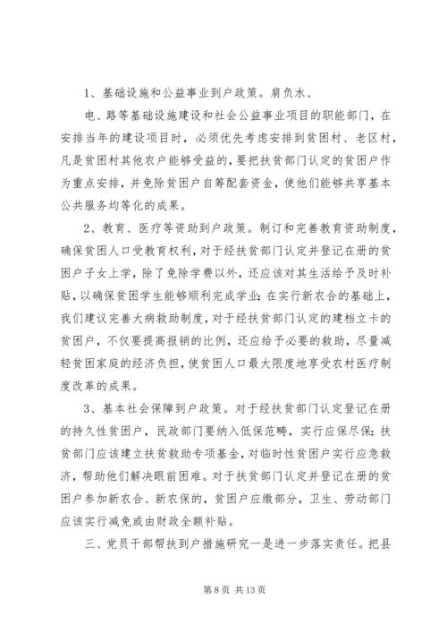 县政府扶贫到户调研报告.docx