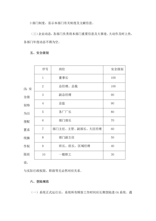 OA管理制度_精品文档.docx