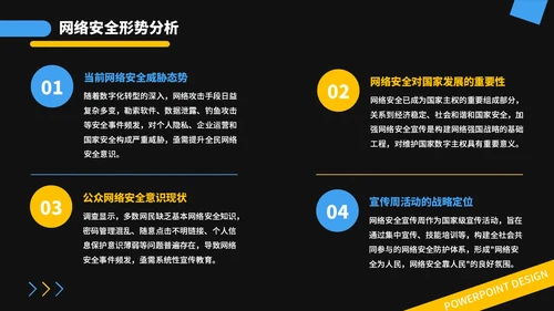 蓝金撞色潮流风网络安全宣传周活动PPT模板