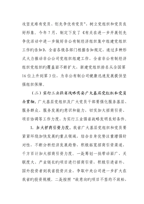 基层党建服务工业强省战略调研综合报告.docx