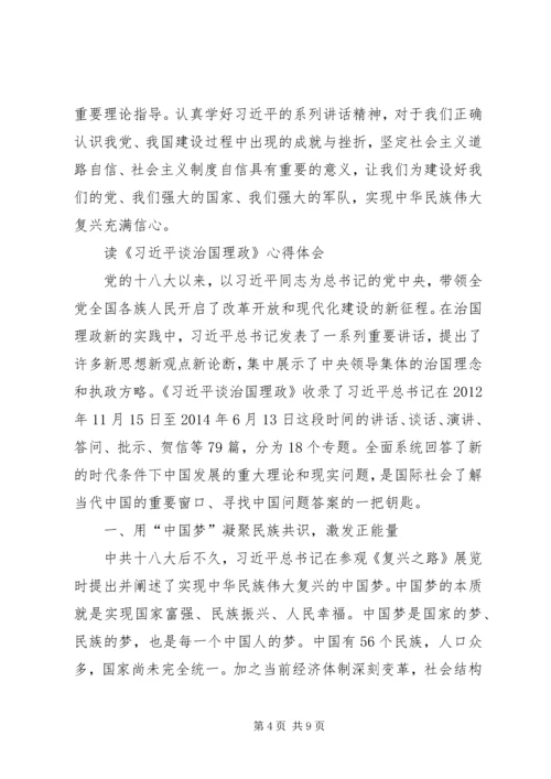 治国理政二心得体会 (3).docx