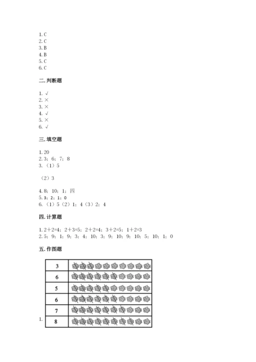 北师大版一年级上册数学期中测试卷【精练】.docx