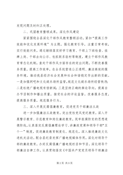 篇一：20XX年党风廉政建设和反腐败工作计划 (2).docx