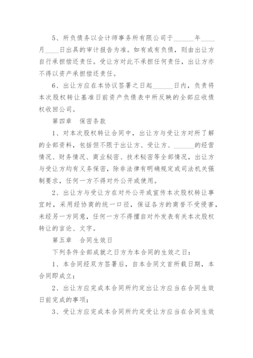 有限责任公司股权转让合同_1.docx