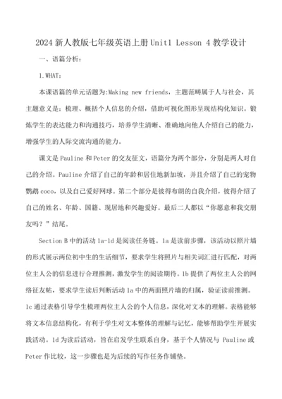 Unit 1 You and Me Lesson 4教学设计【2024新人教版七年级英语上册】