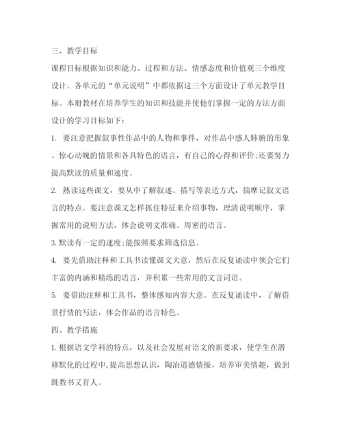 精编之八年级语文下册教学计划范文.docx