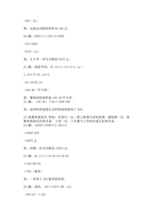 六年级小升初数学解决问题50道附答案【模拟题】.docx