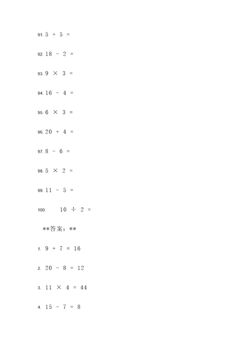 20以内加减乘除计算题