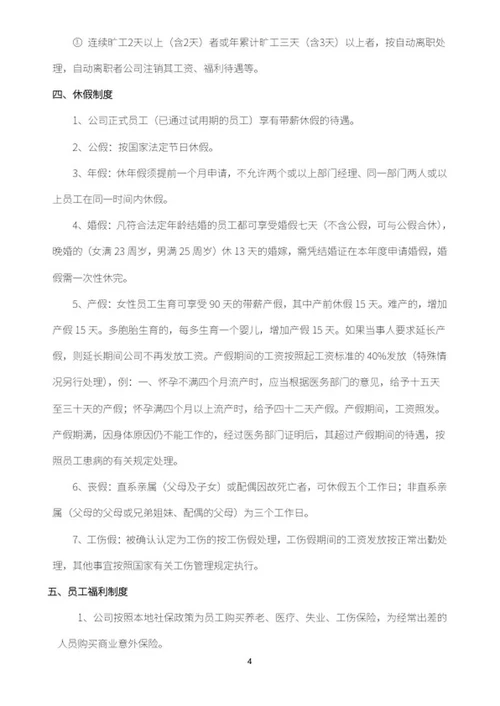 小清新蓝色职场员工手册封面word模板