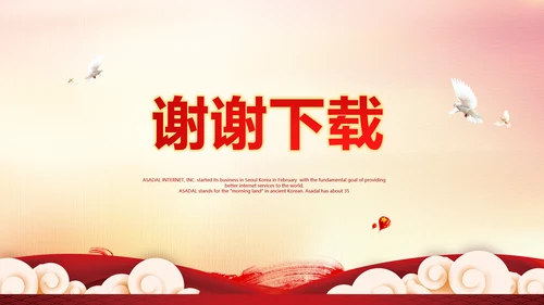 红色喜庆迎新晚会ppt动态模板