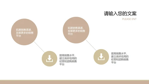 咖色房产招商计划书PPT模板