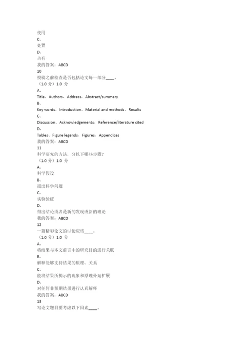 超星慕课2020国际学术论文写作与发表课后+期末答案.docx