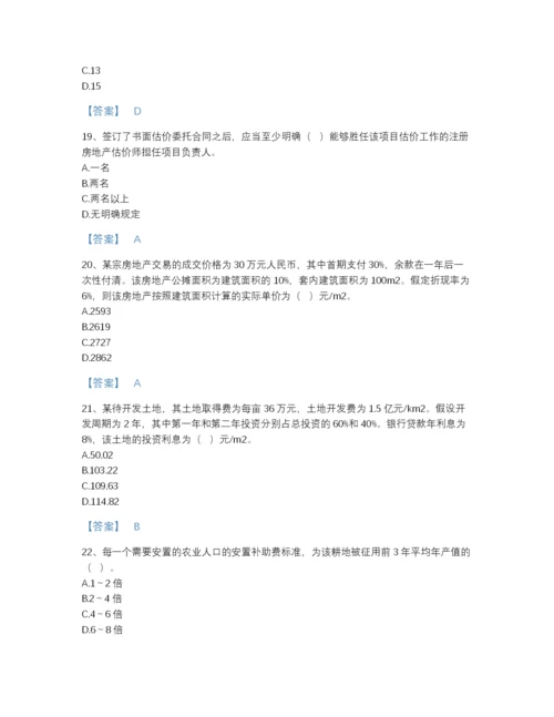 2022年山东省房地产估价师之估价原理与方法高分通关测试题库附下载答案.docx