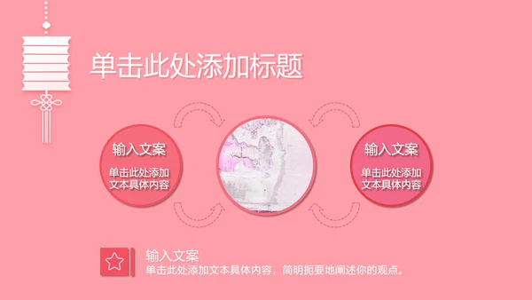 粉色七夕浪漫相会PPT模板