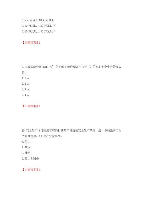 2022年江苏省建筑施工企业主要负责人安全员A证考核题库押题卷及答案58