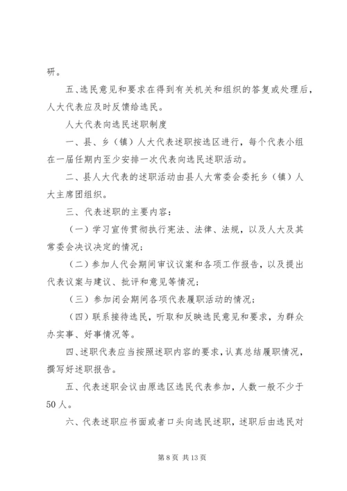 人大代表之家活动制度.docx