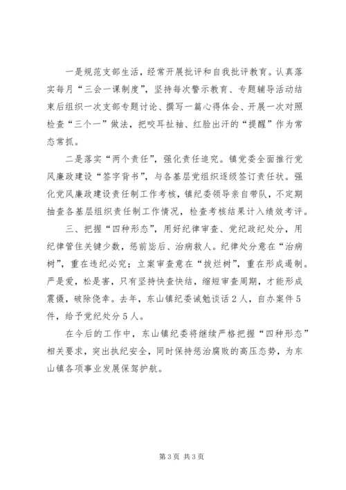 四种形态践行情况汇报.docx