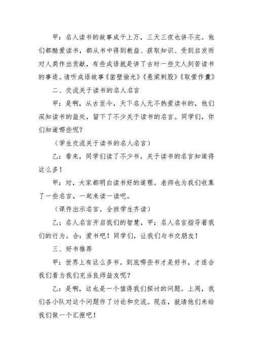 主题班会的发言稿