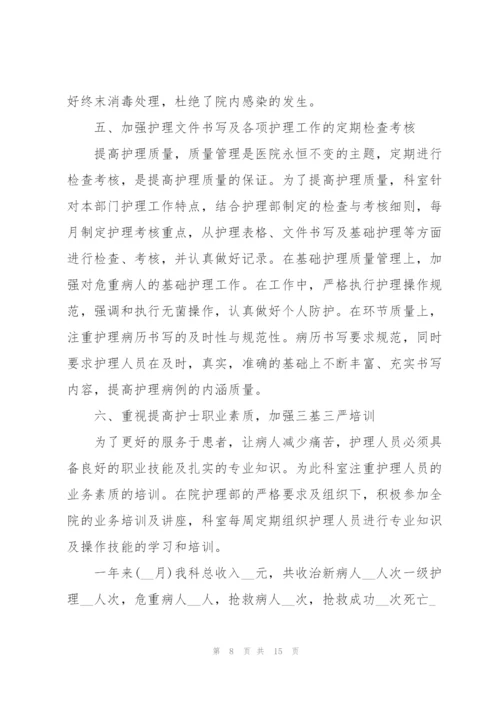 护士工作述职报告2022.docx