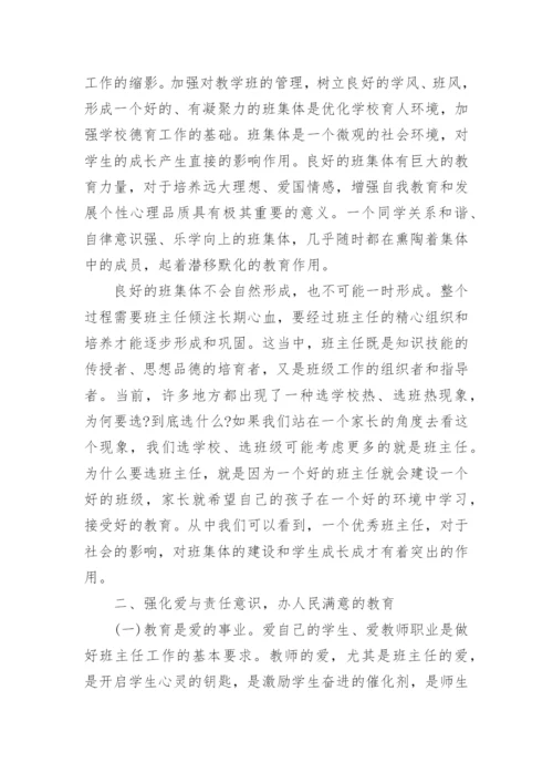 班主任工作会校长讲话3篇.docx