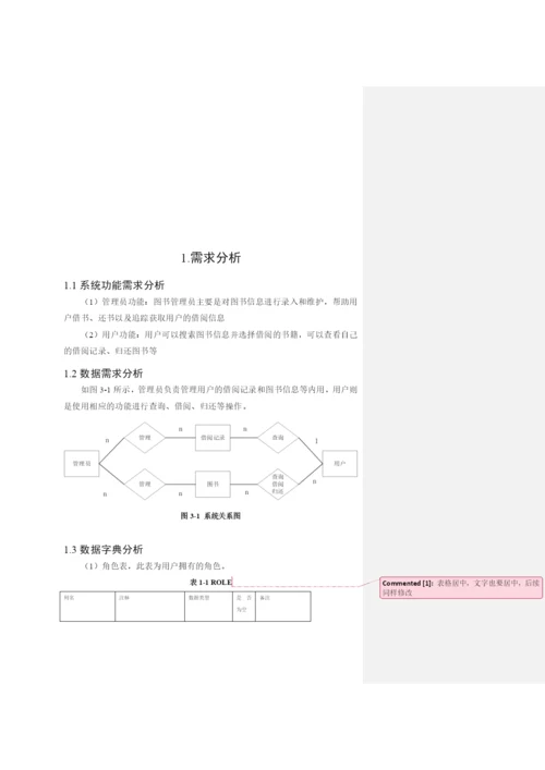 基于Java的图书管理系统.docx