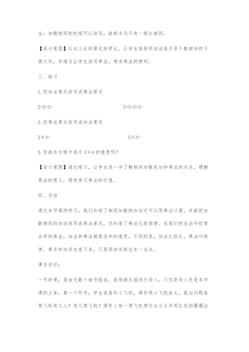 乘法的初步认识教学设计.docx