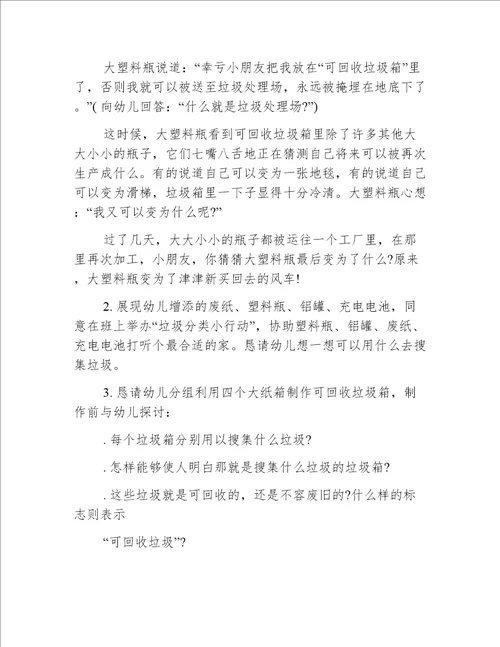 中班垃圾分类社会教案20篇