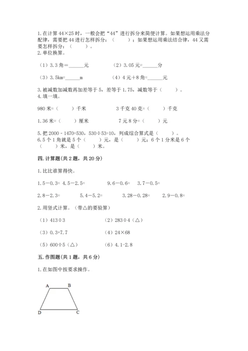 小学四年级下册数学期末测试卷附答案【轻巧夺冠】.docx