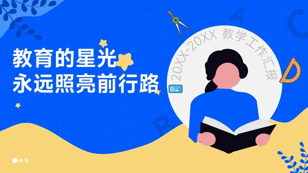 小清新插画风教学课件PPT模版
