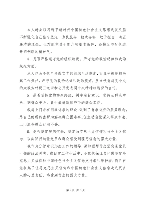 对照党章党规找差距个人对照检查材料 (4).docx