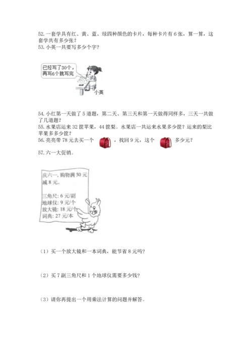 小学二年级上册数学应用题100道（考点提分）.docx